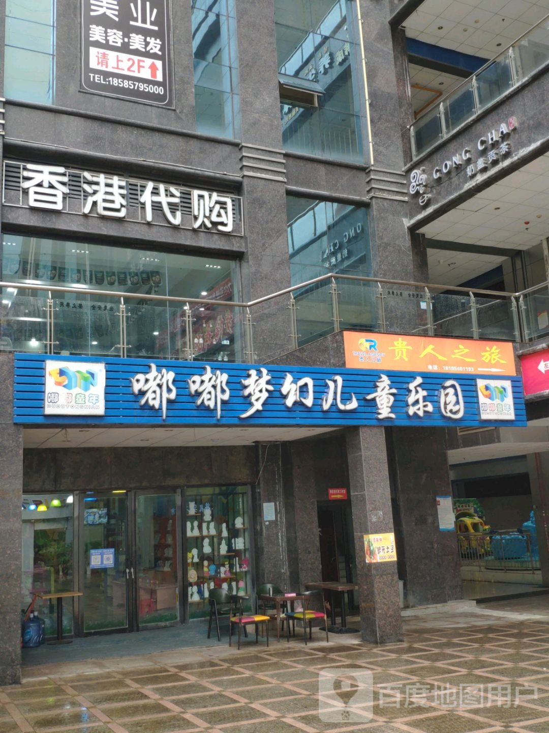 嘟嘟梦幻儿童公园(龙里店)