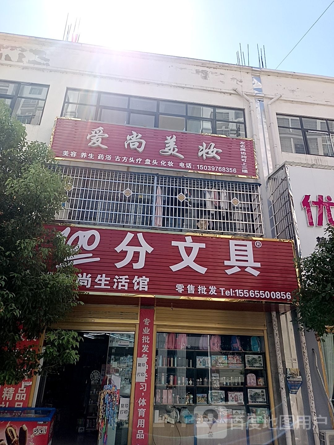 100分文具(迎宾路店)