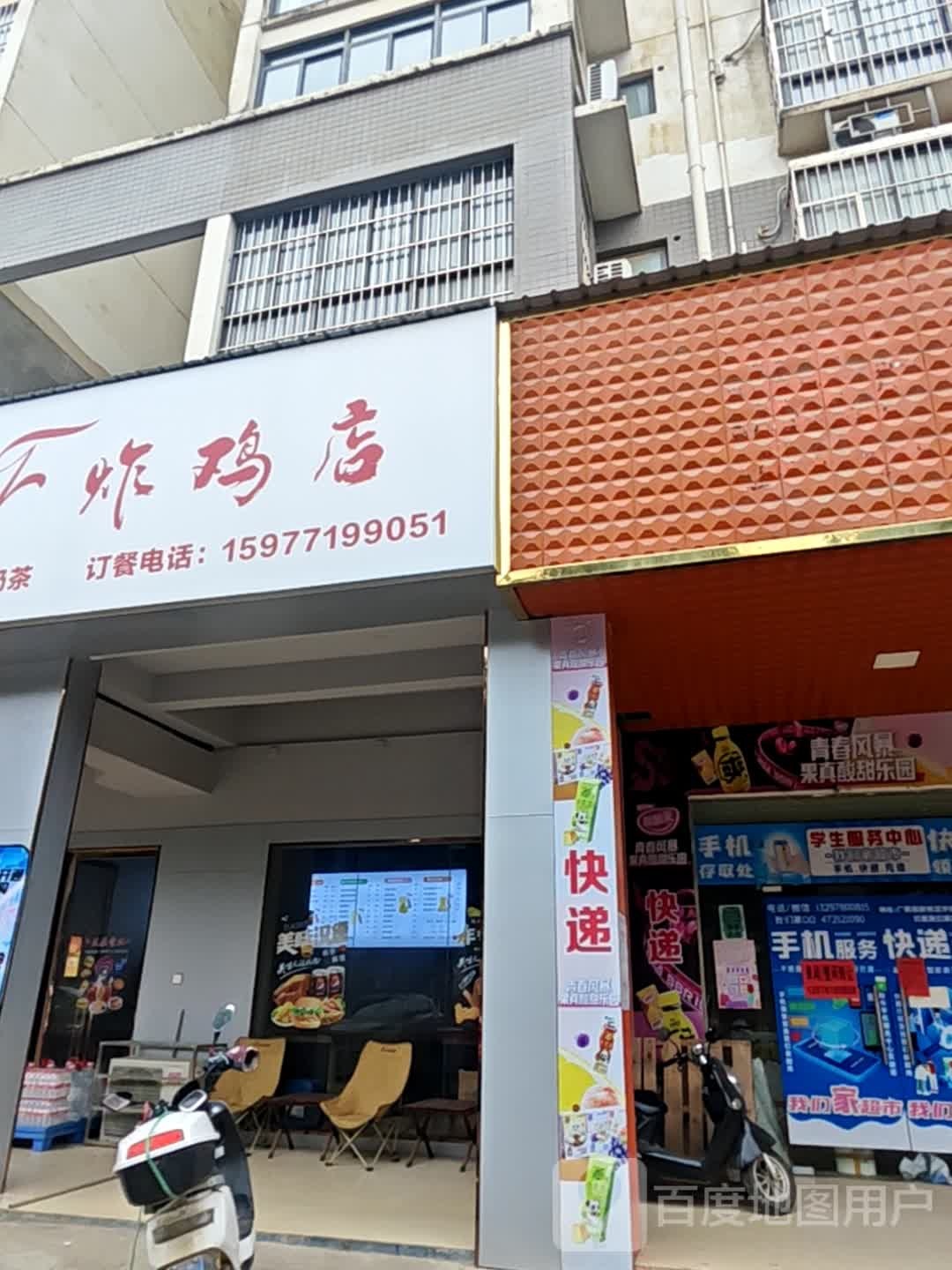 桂下炸鸡店