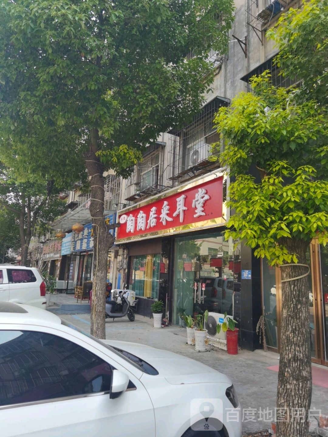 陶陶居采耳堂