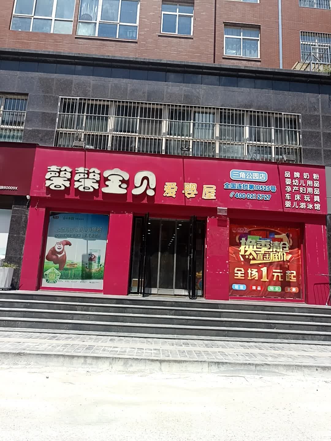 三角公园