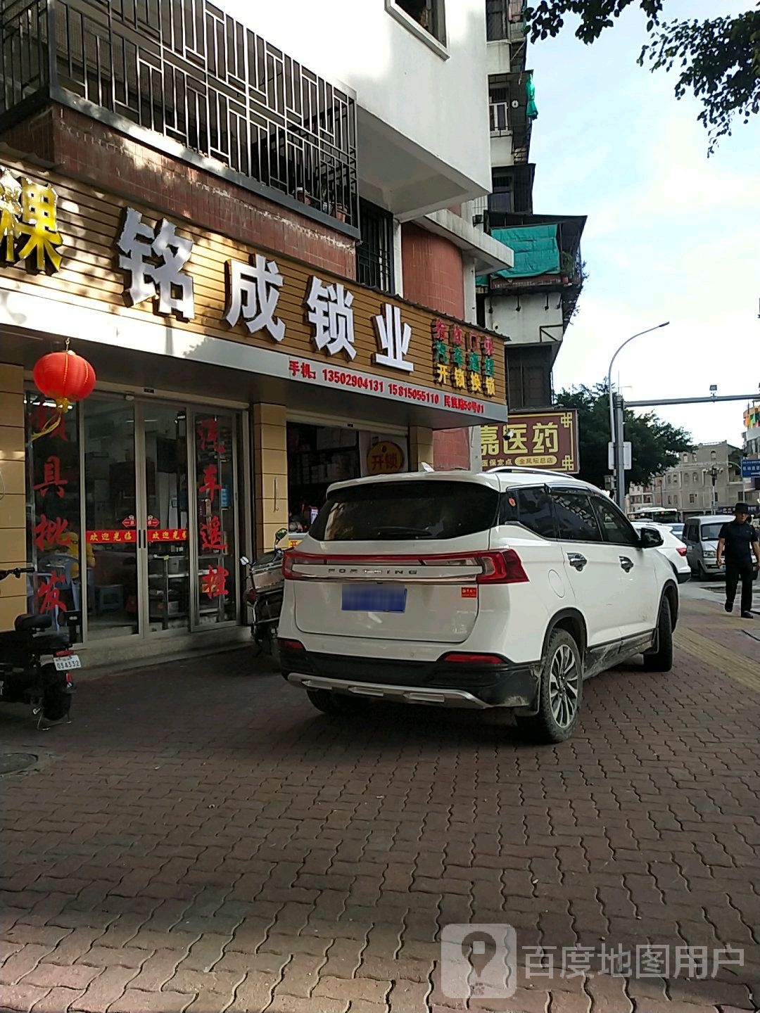 铭成锁业开锁金盛店