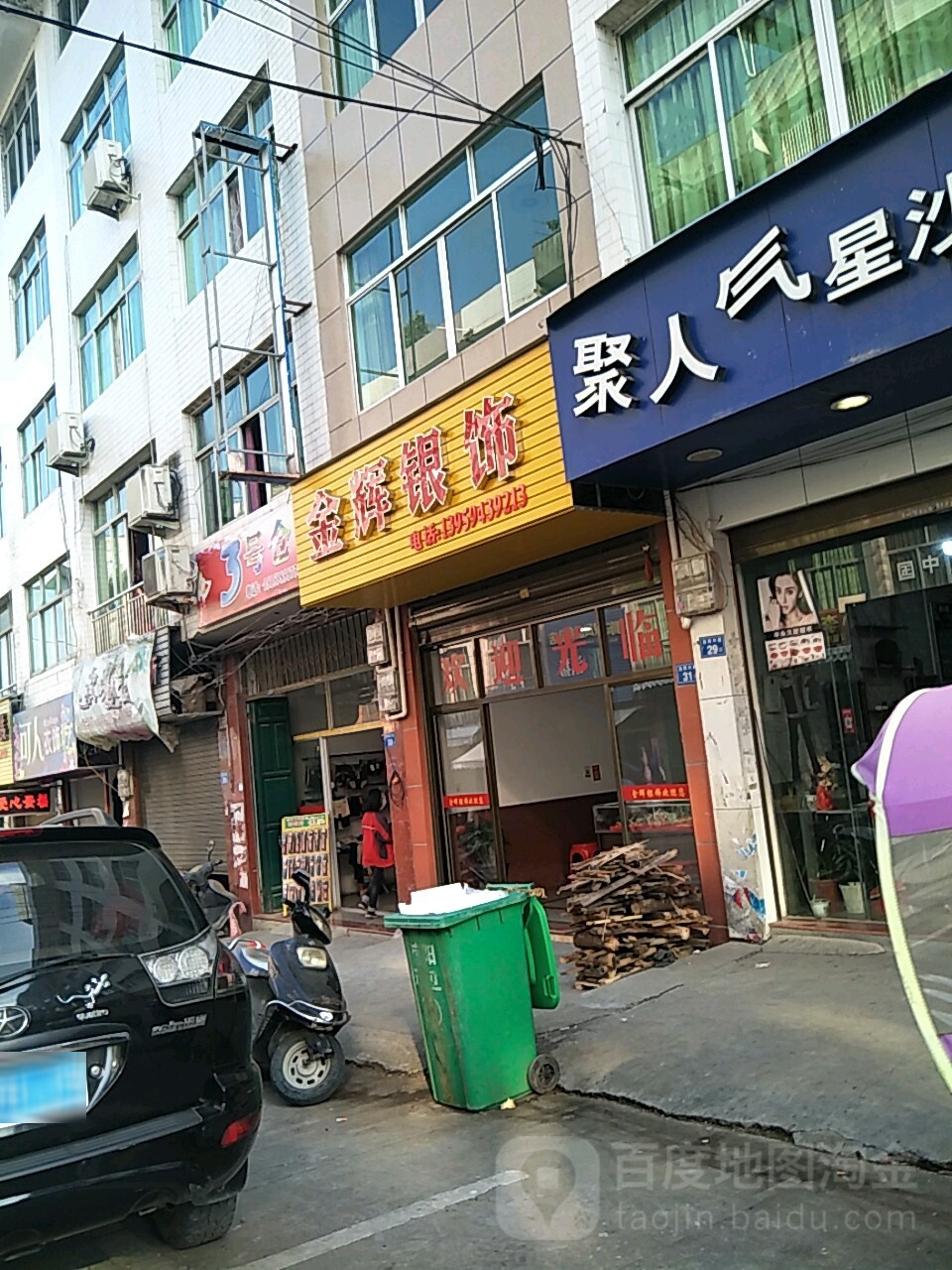 金徽银饰