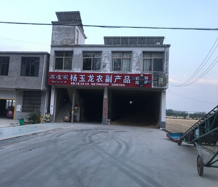 杨玉龙农副产品收购