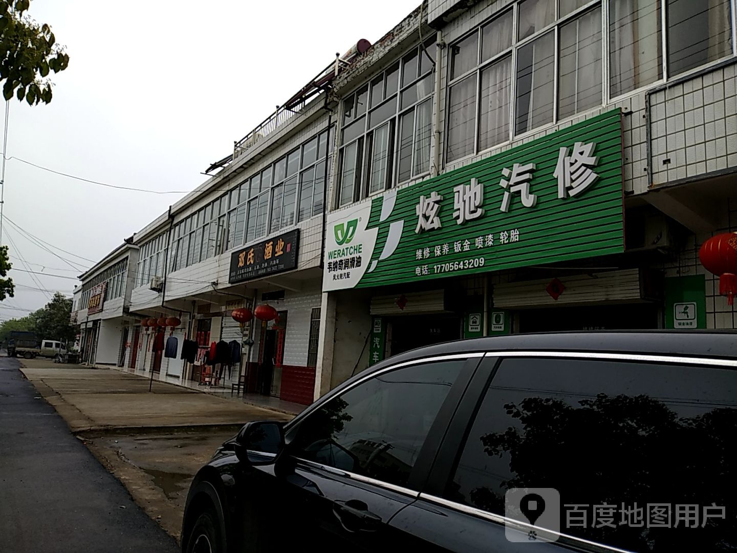 炫驰汽修