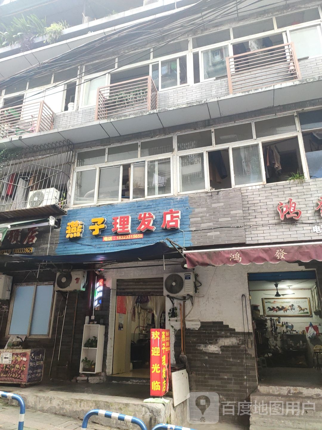燕子理发店(武陵路店)