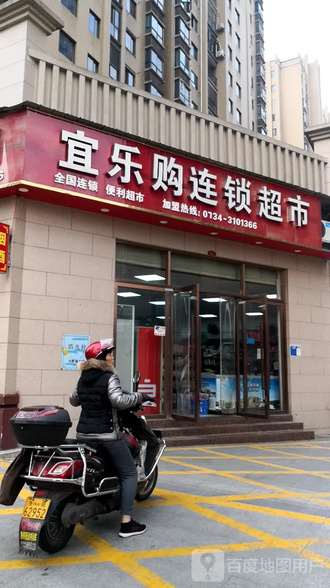 宜乐购