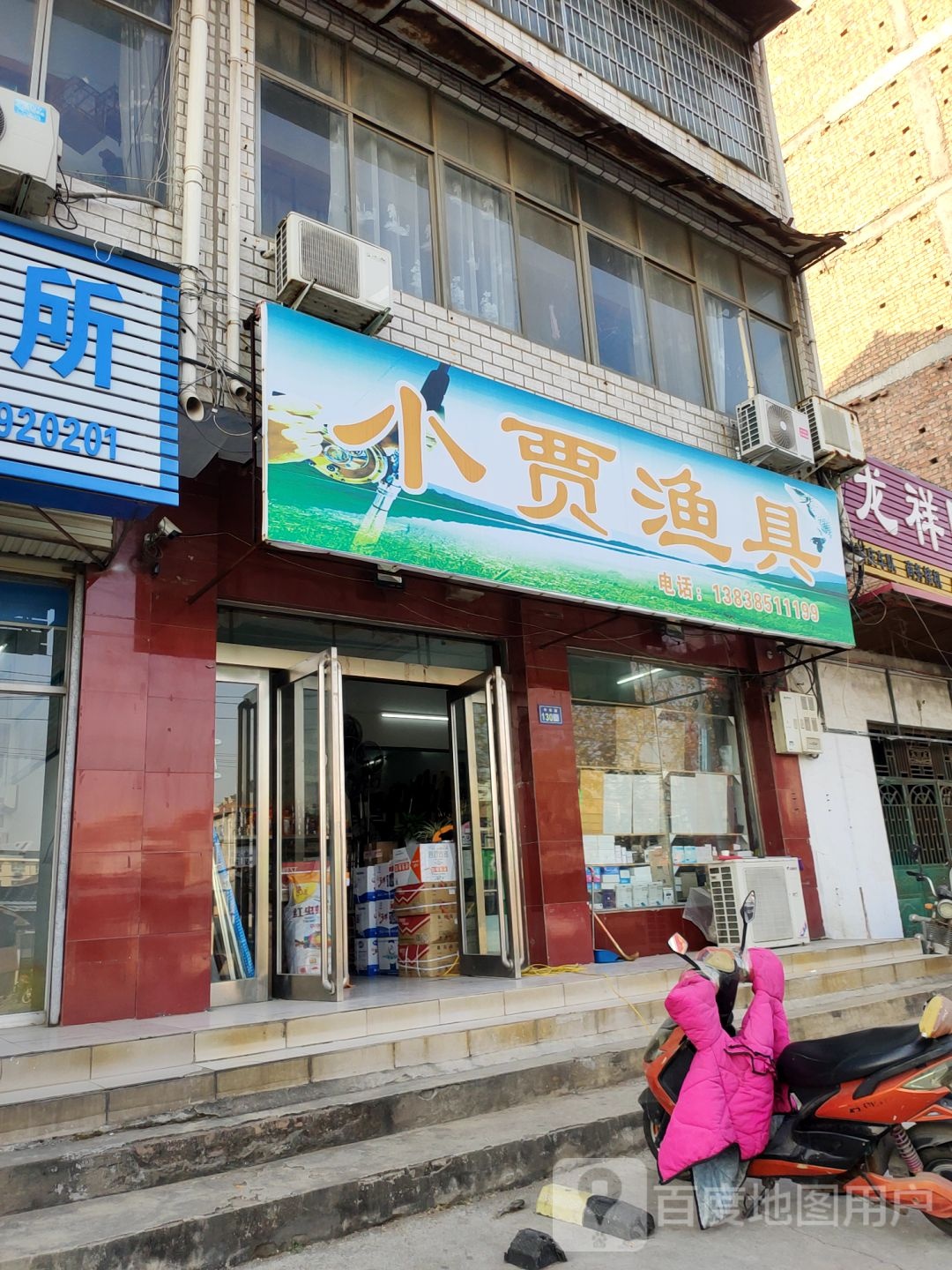 小贾渔具