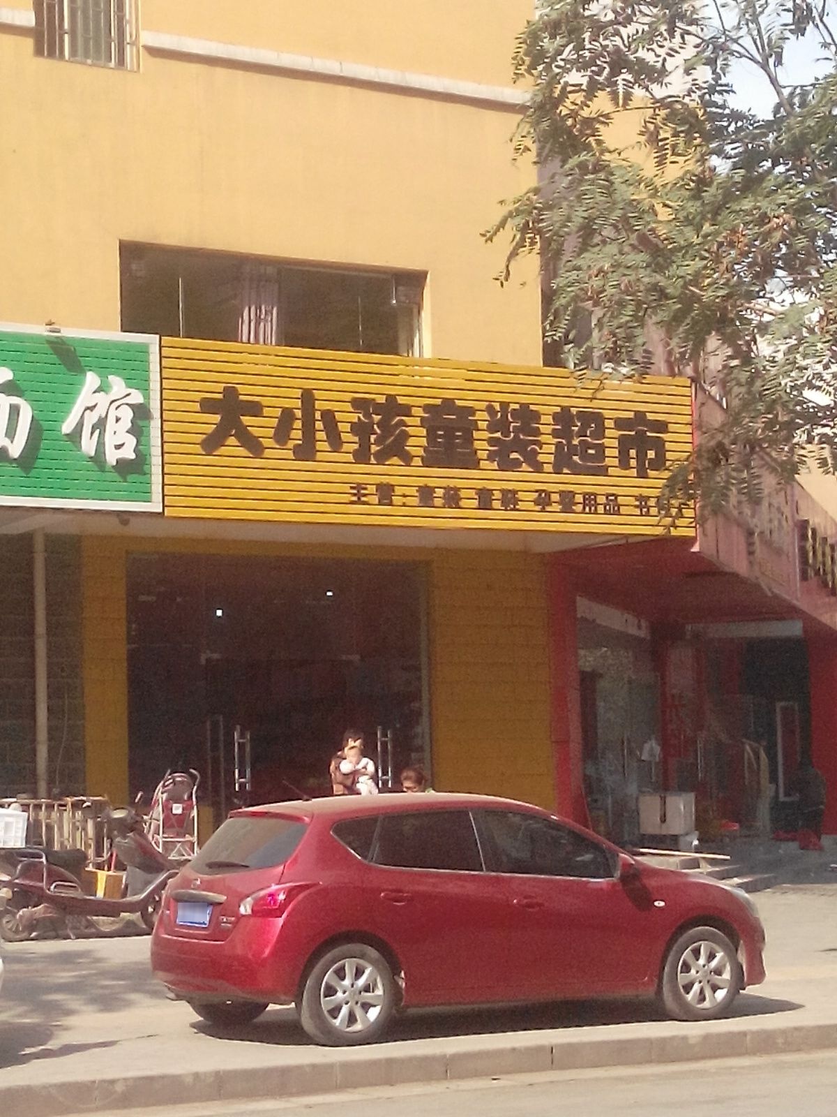 大小孩童装(郑密路店)