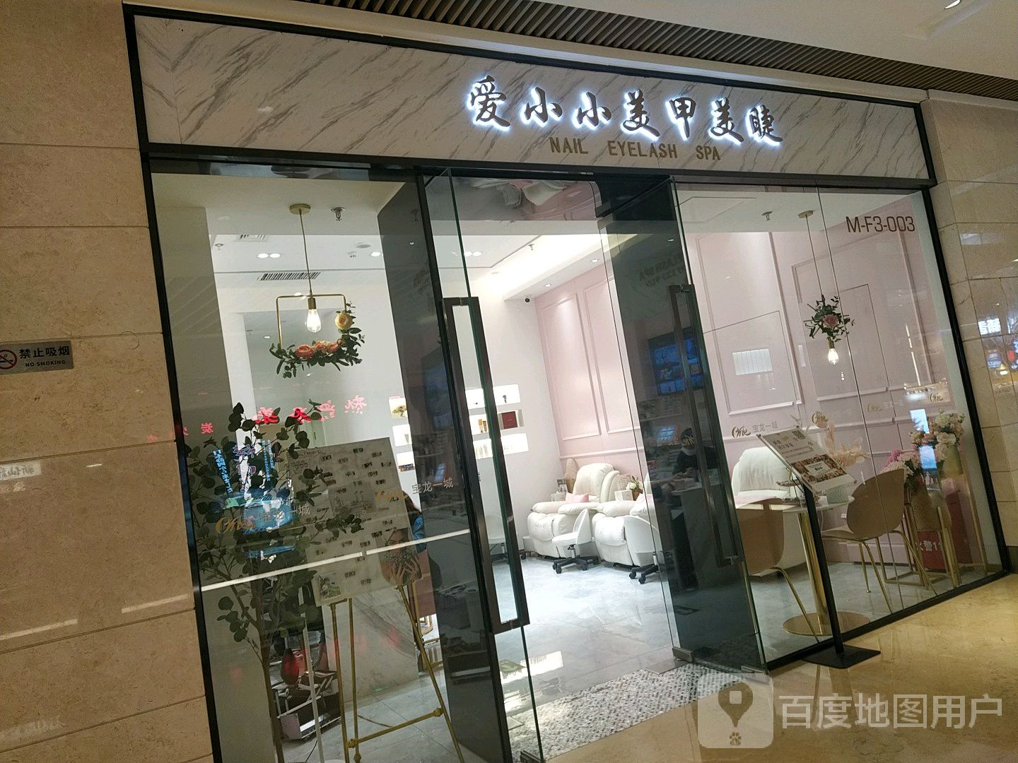 爱小小妹甲美睫(宝龙一城店)
