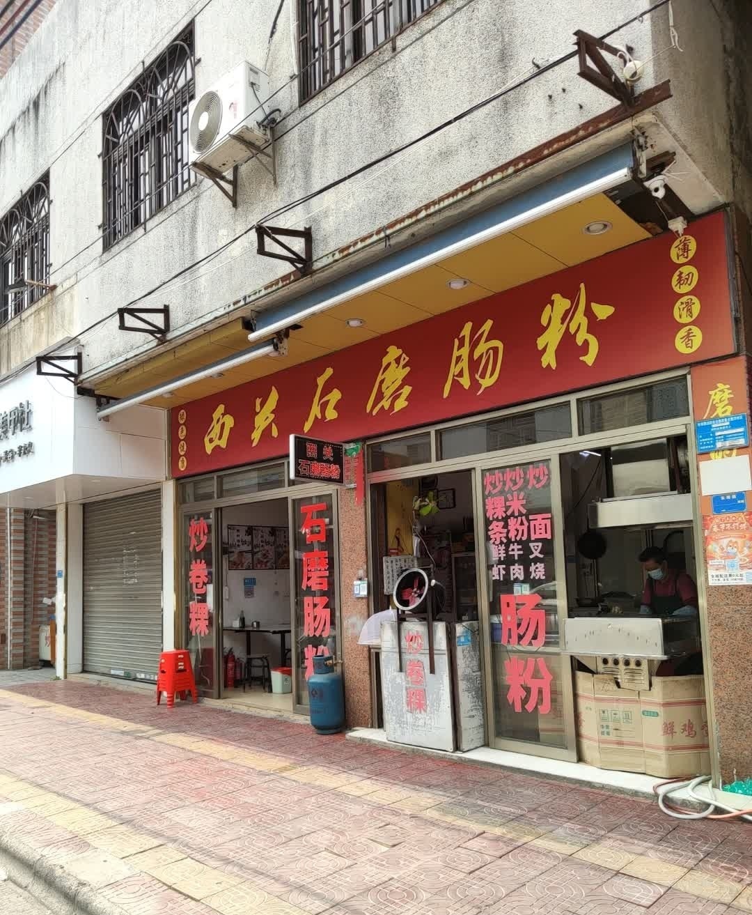 西关石磨肠粉