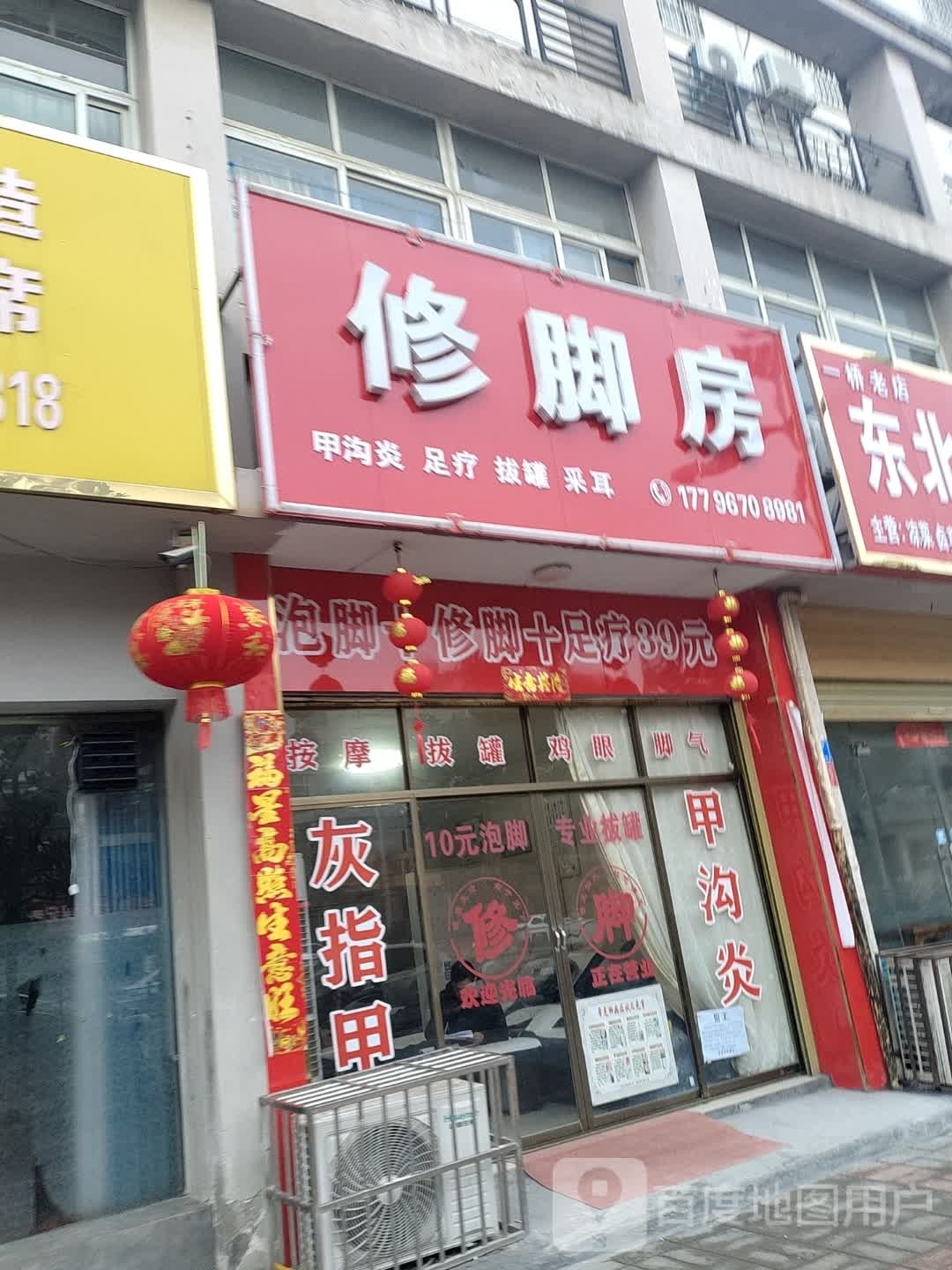 修脚堂