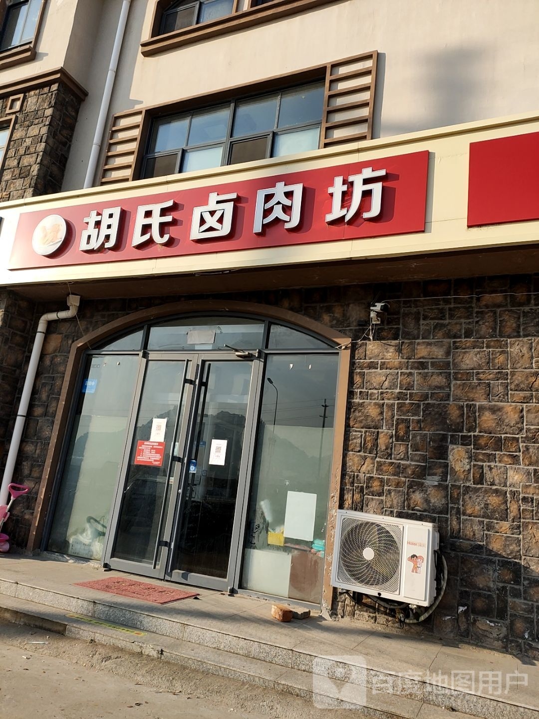 胡氏卤肉坊(崂山店)
