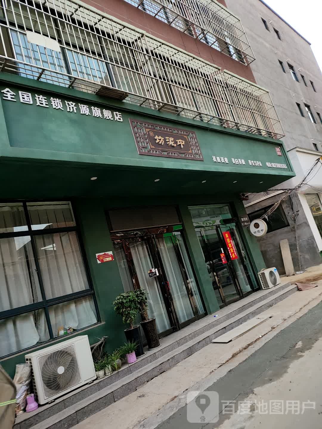 济源市济源中泥坊御驾旗舰店(文化路店)