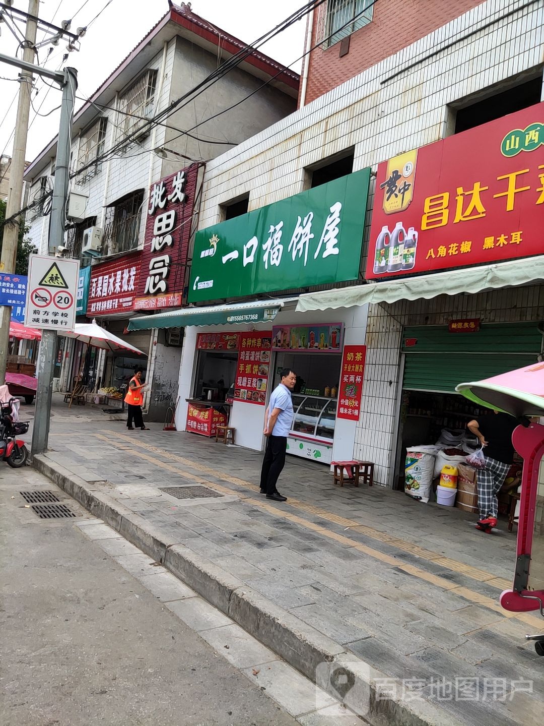 百果园水果批发(丹霞路店)