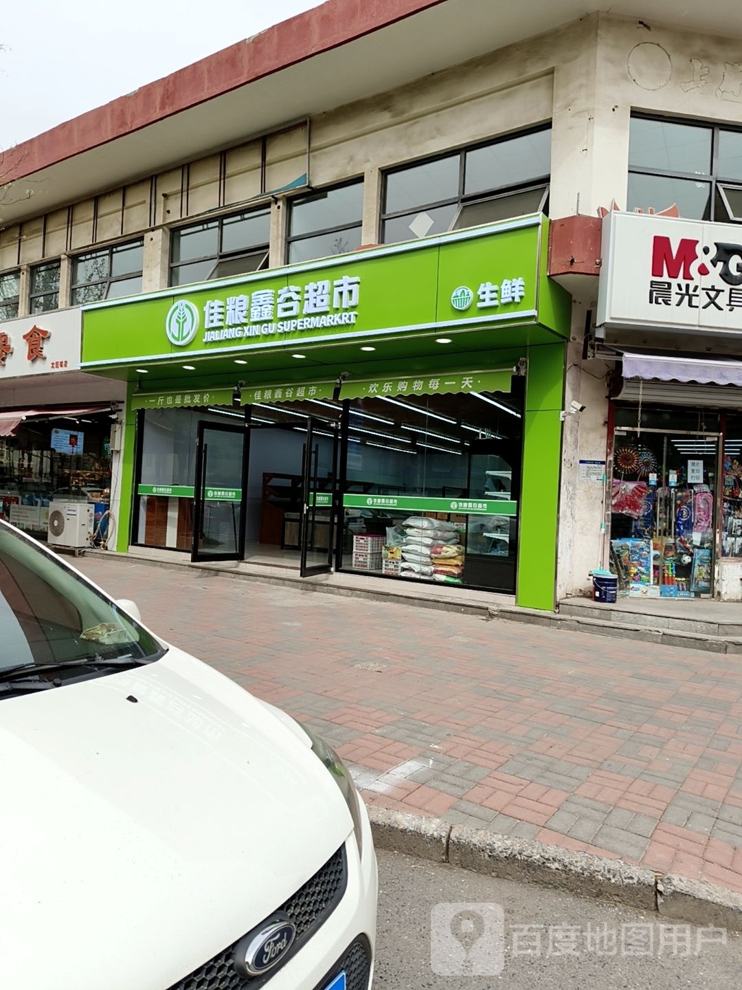 佳粮鑫谷生鲜超市(秀丽路店)