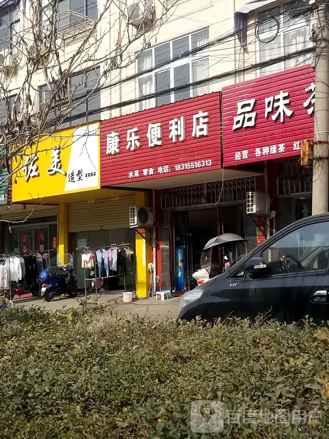 康le便利店