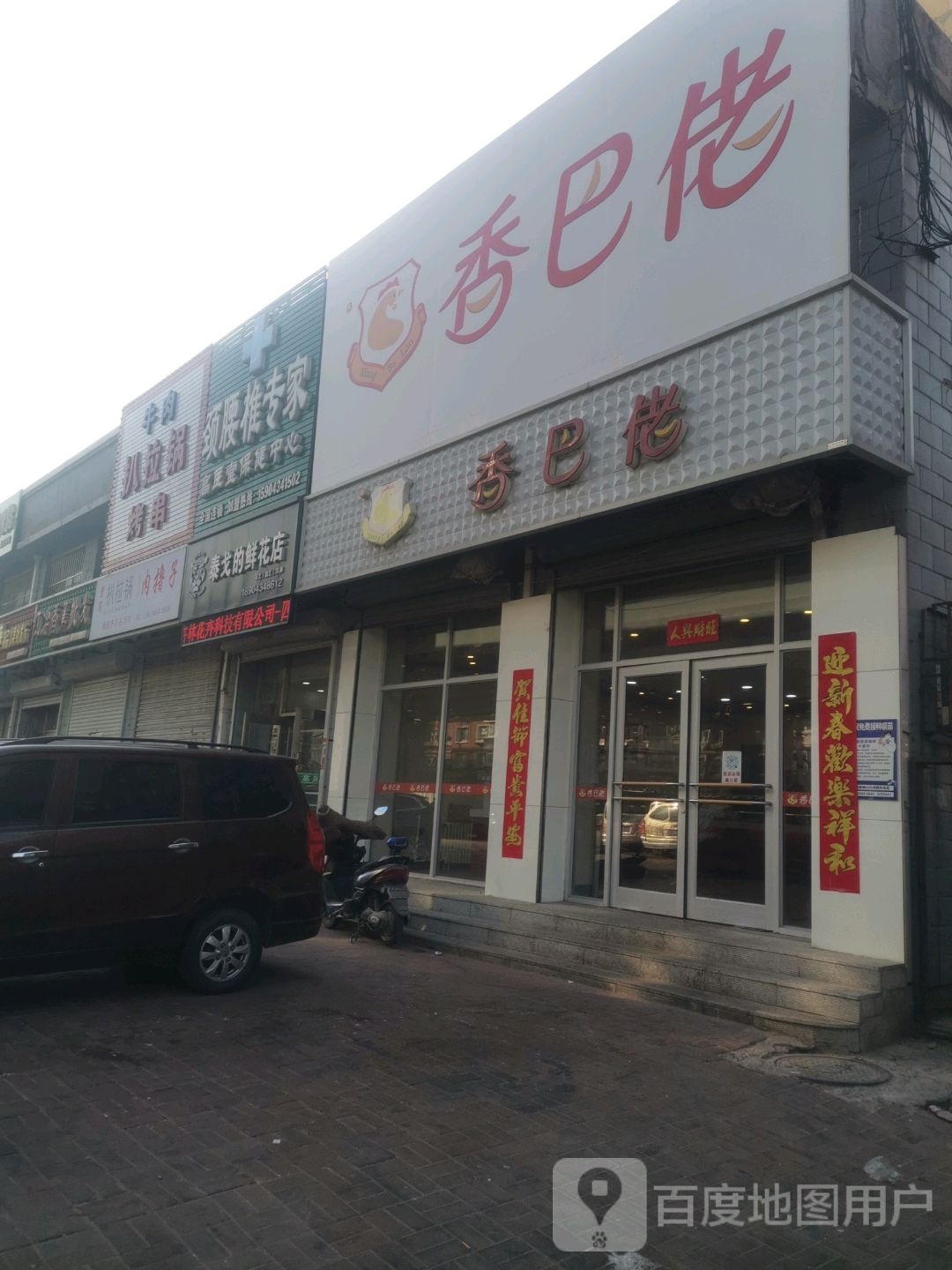 高医堂颈椎腰椎专家(四平店)