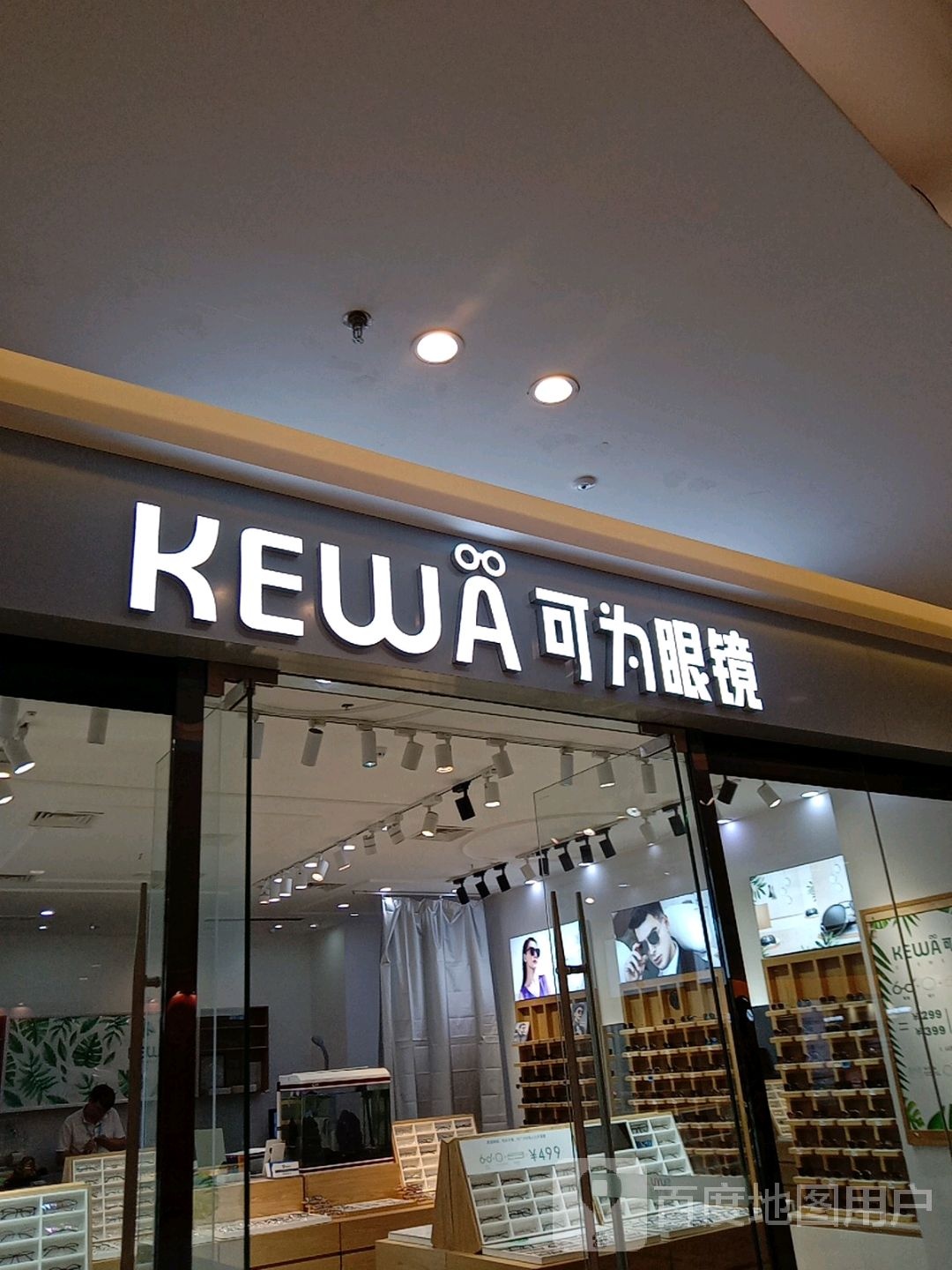 KEWA可为眼睛(镇海吾悦广场店)