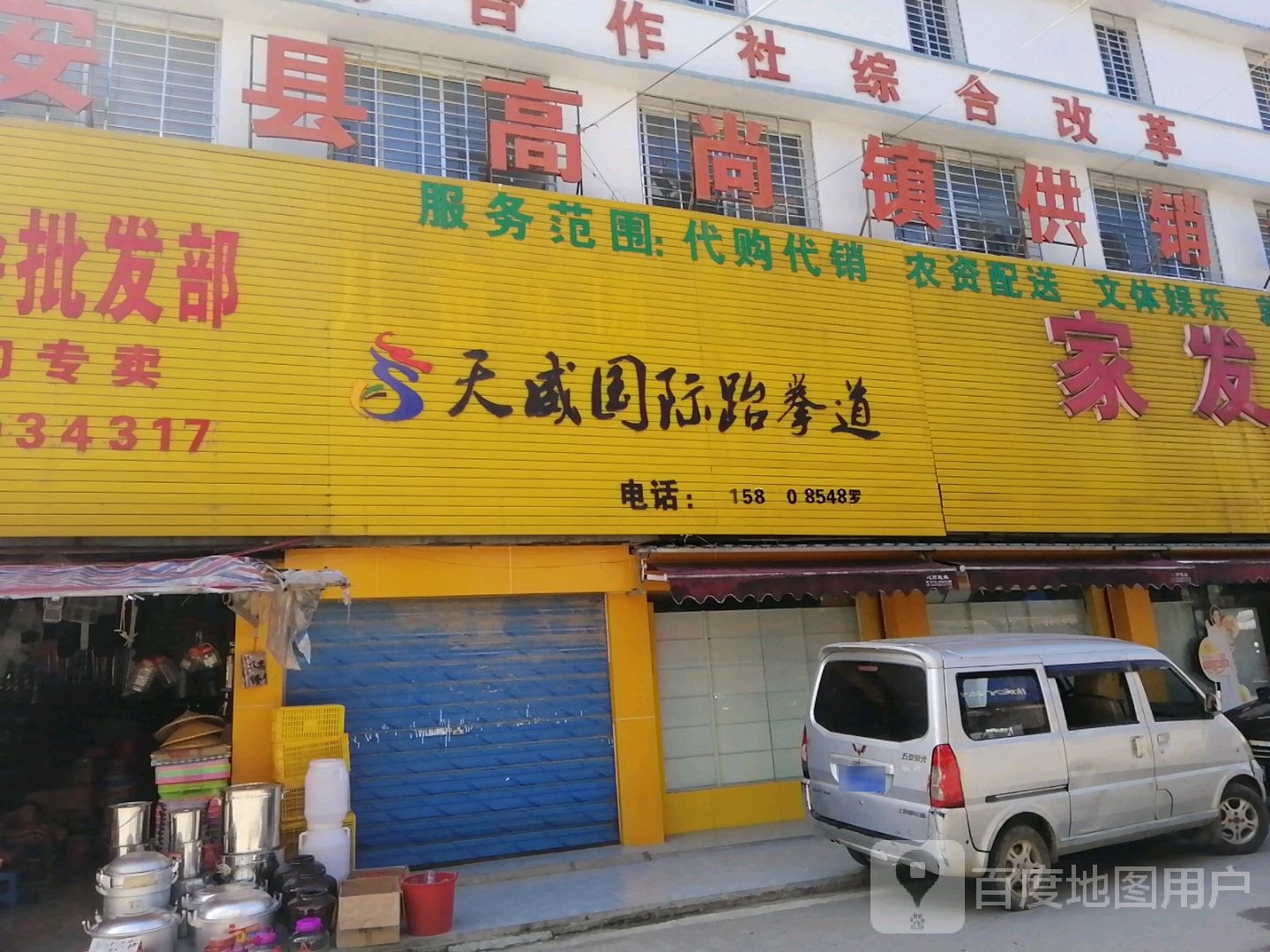 天盛国际跆拳道