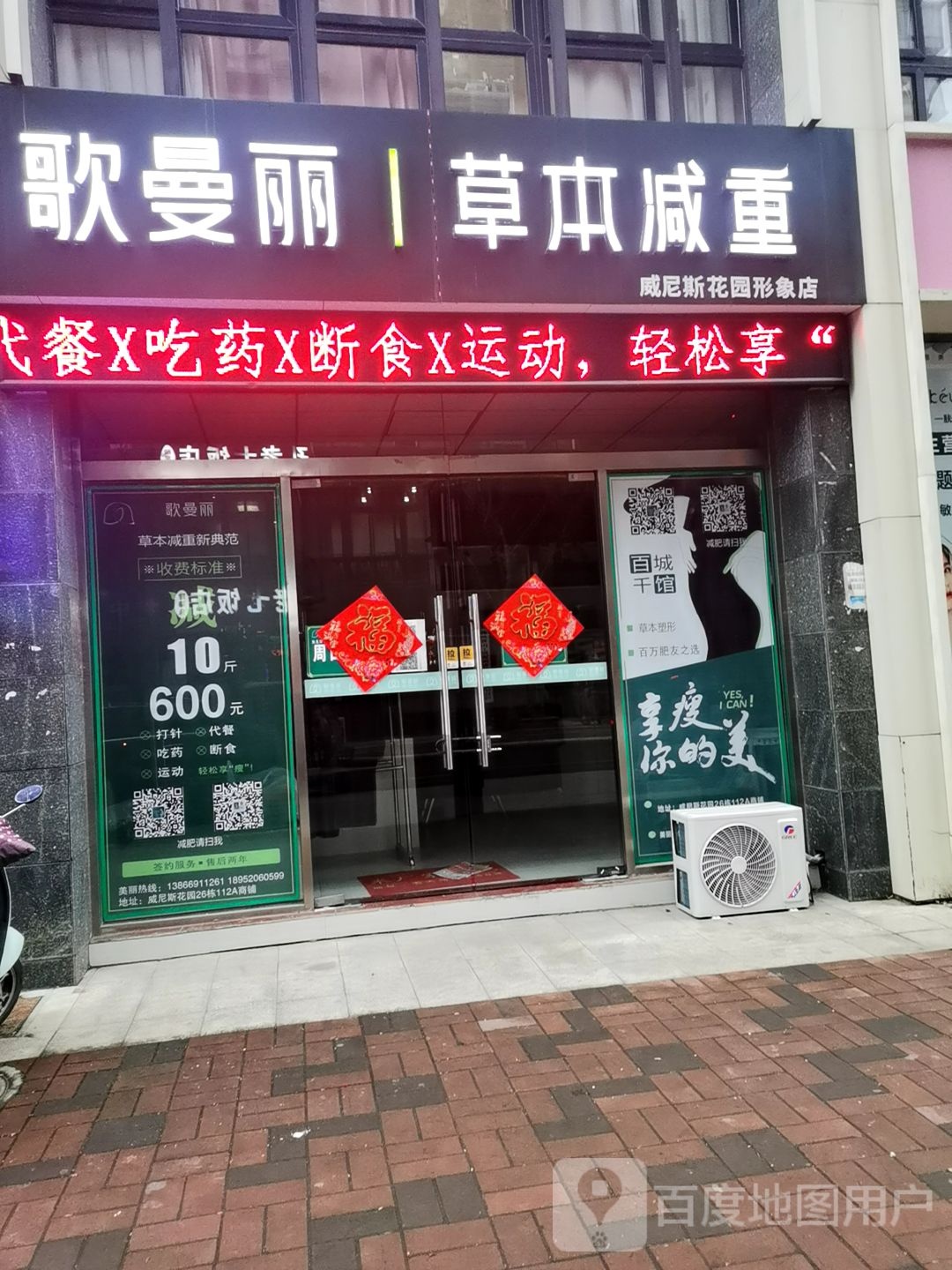 哥曼丽草本减重(威尼斯花园形象店)