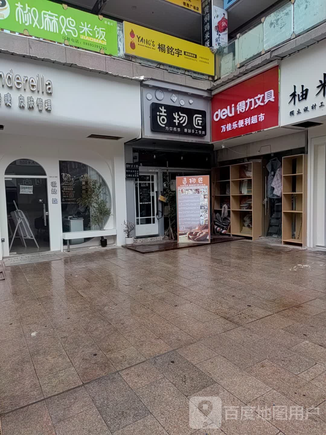 万佳利便利超市(芜湖德盛广场店)