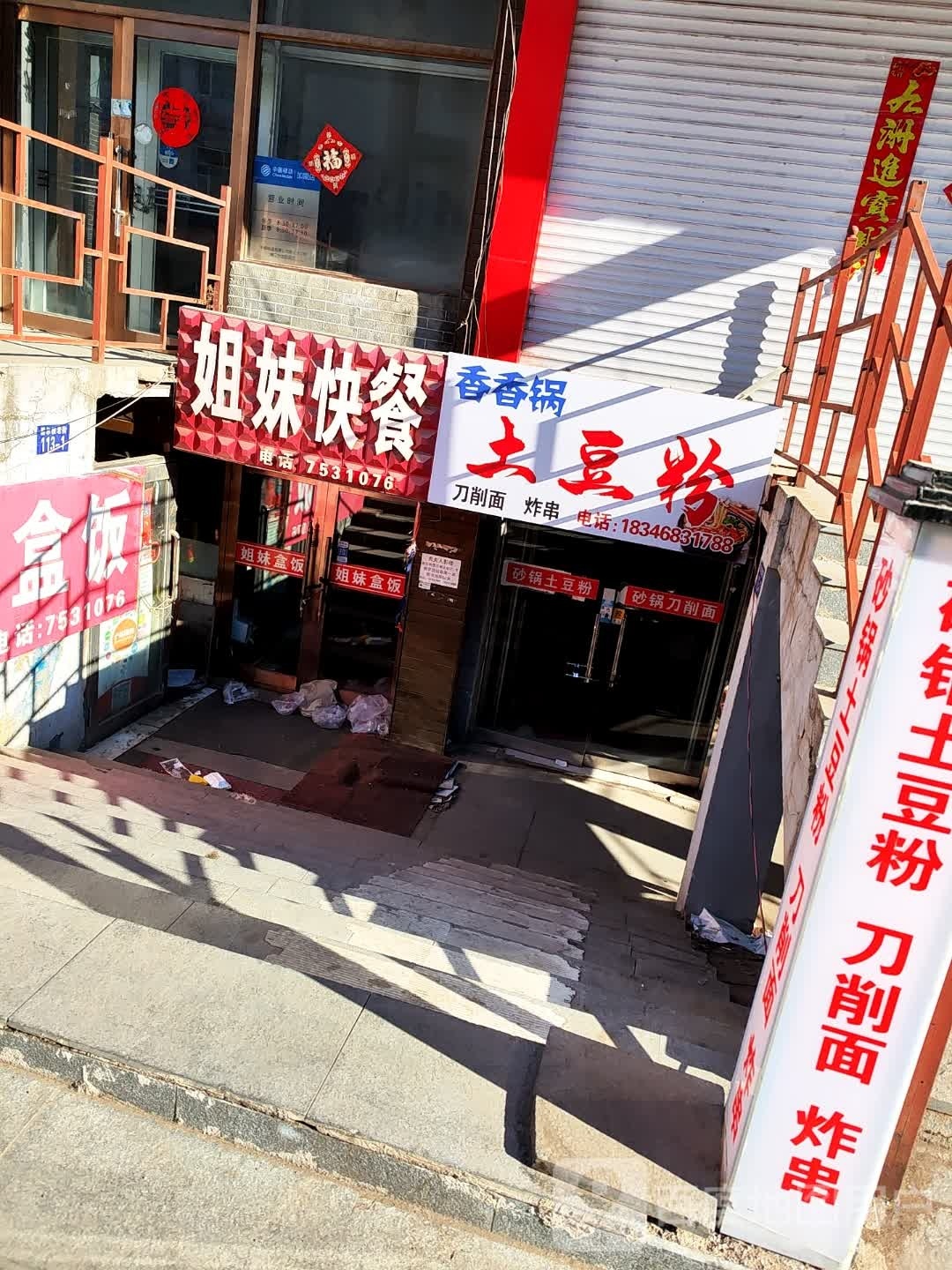 香想过土豆粉