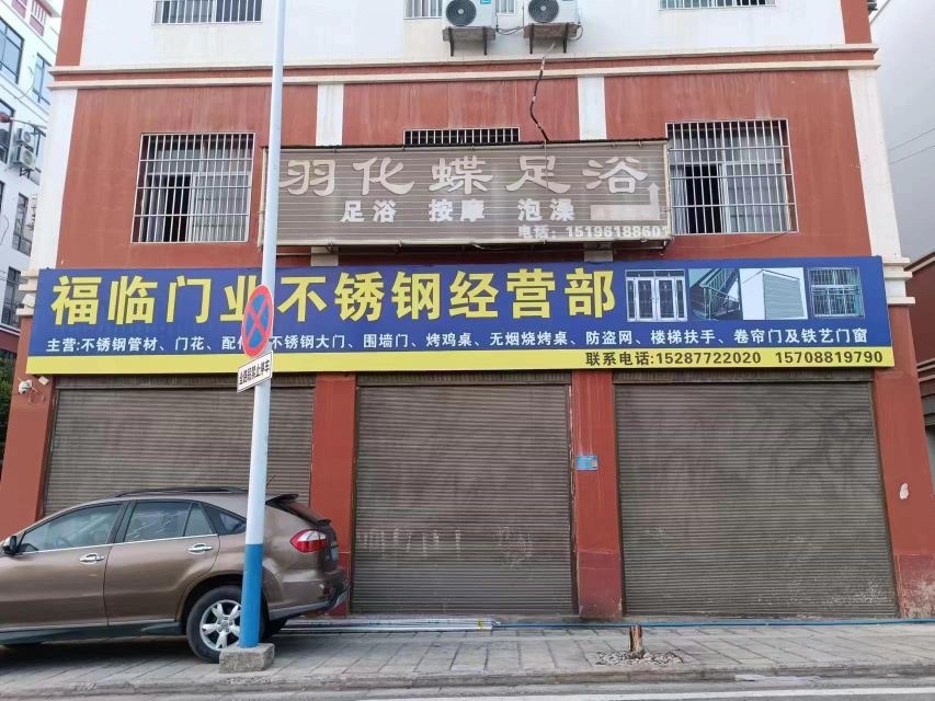 羽化蝶足浴