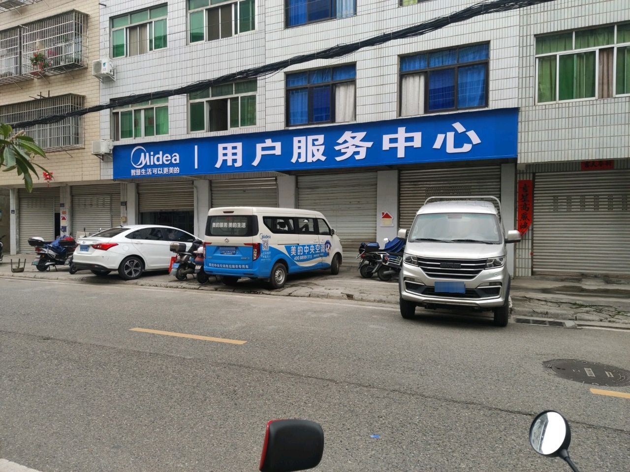Midea用户服务中心(女皇路北段店)