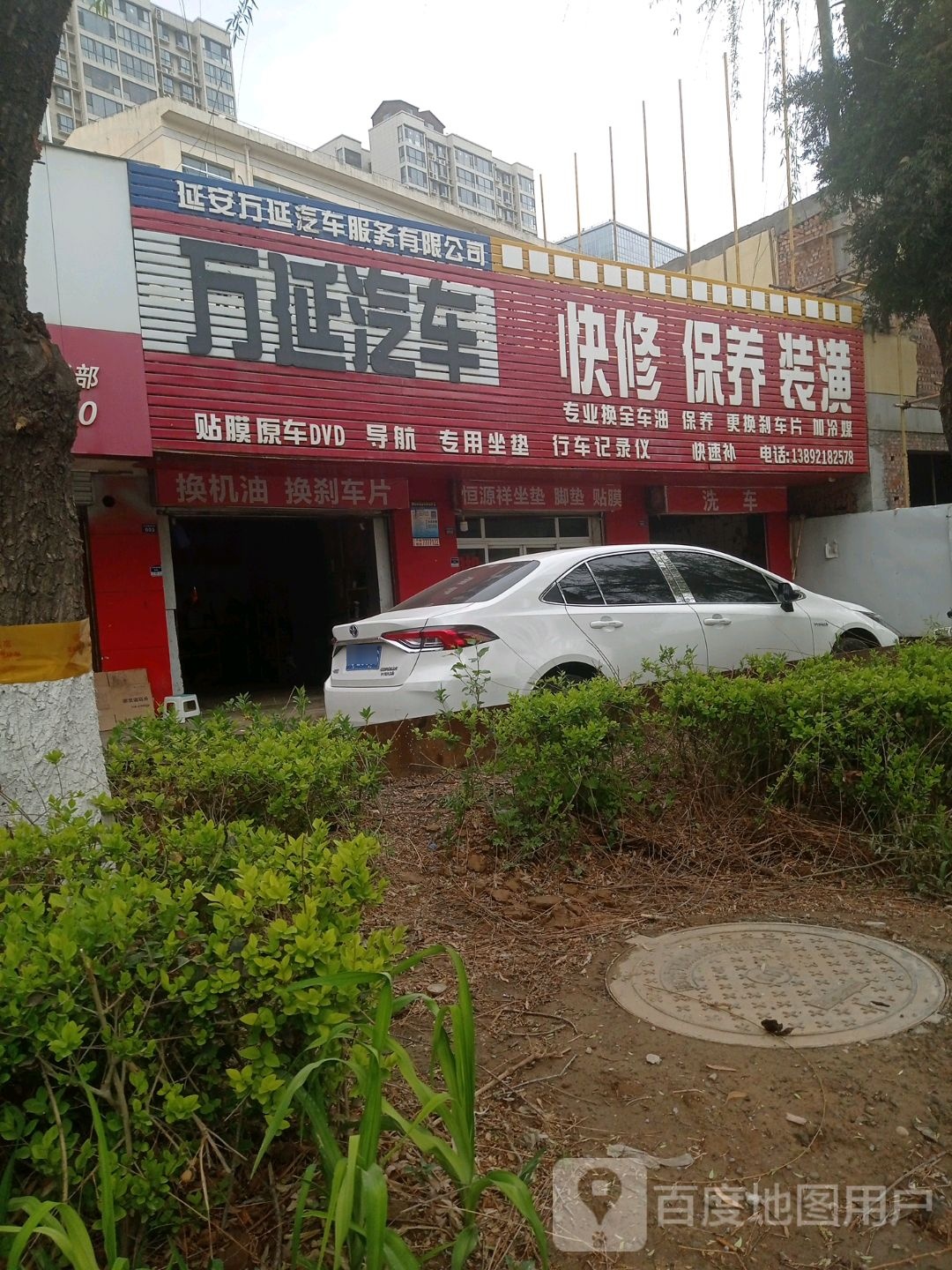 万延汽车站修理厂