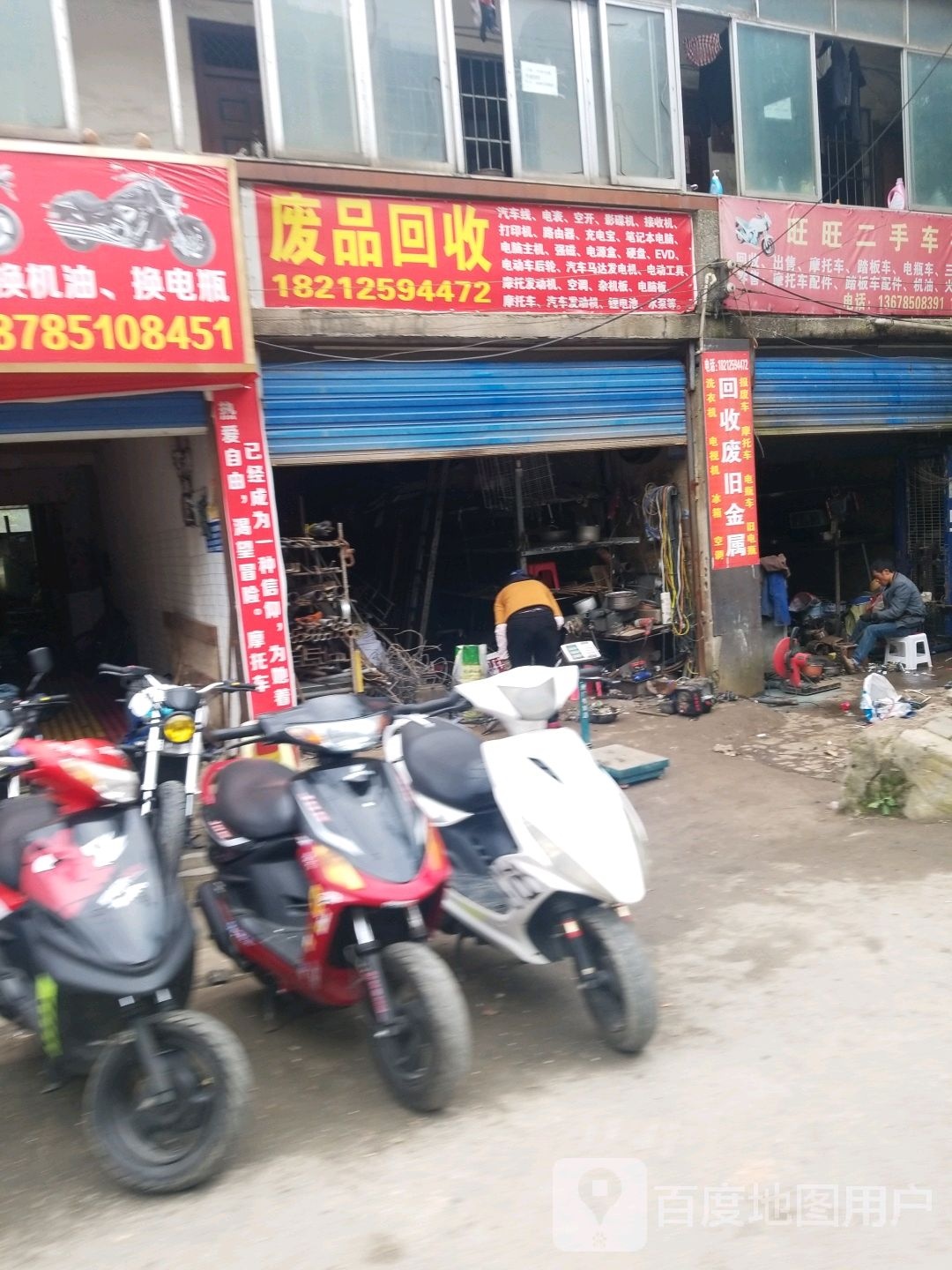废品会收