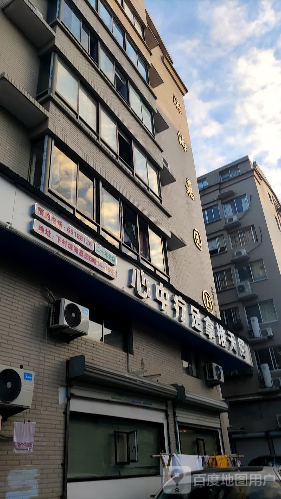 周天推拿足疗中心