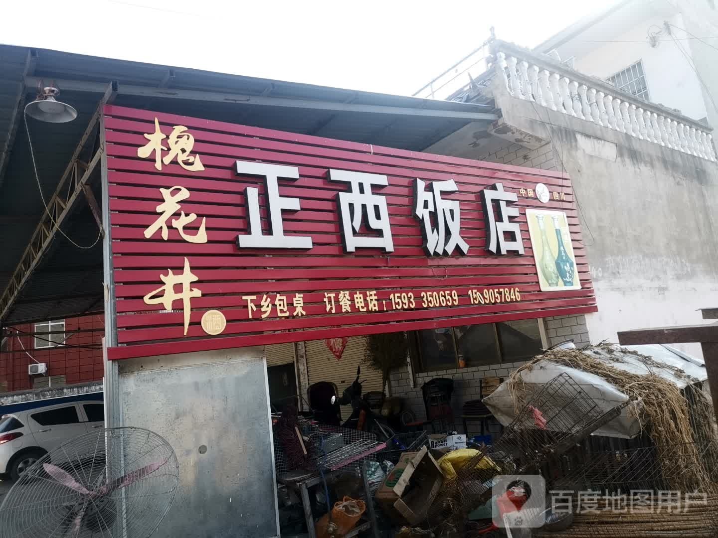 正西返点