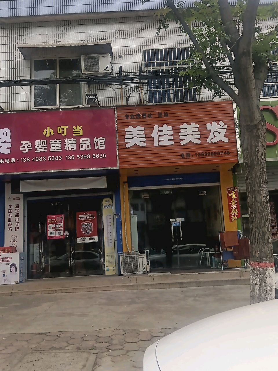 美佳美发店