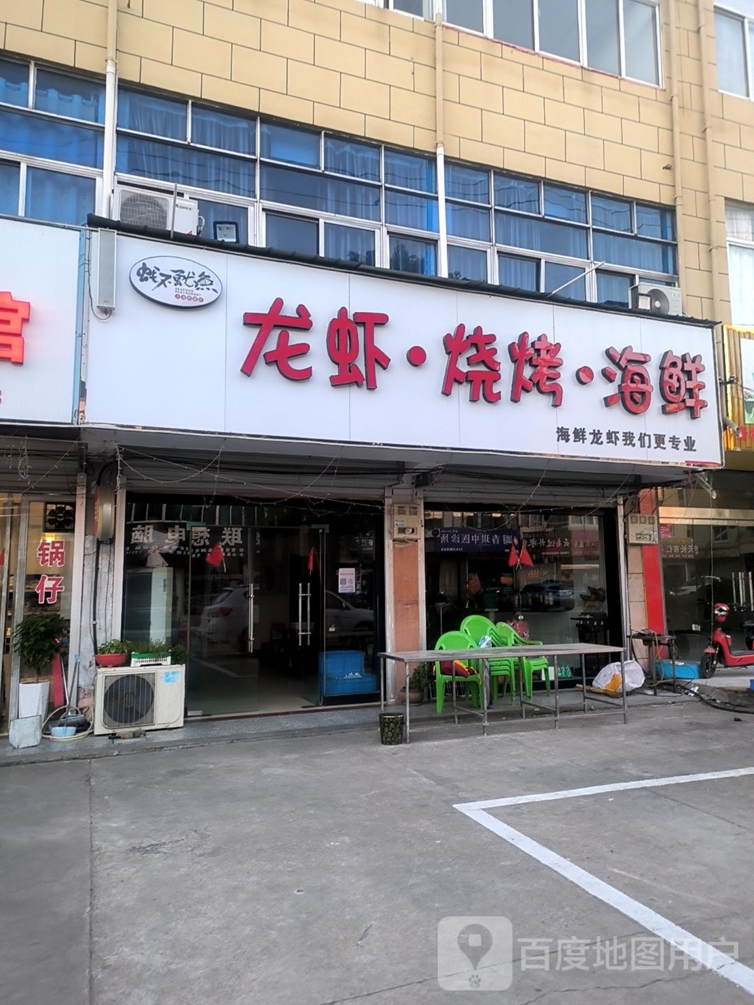 蚝不鱿鱼龙虾烤烧