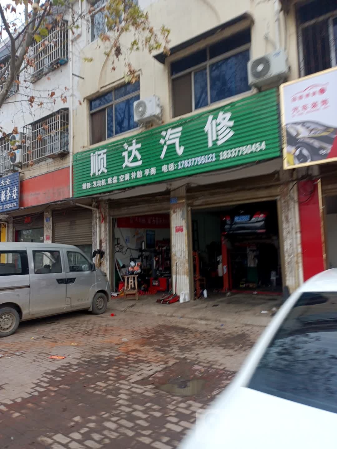 邓州市顺达汽修(穰城路店)