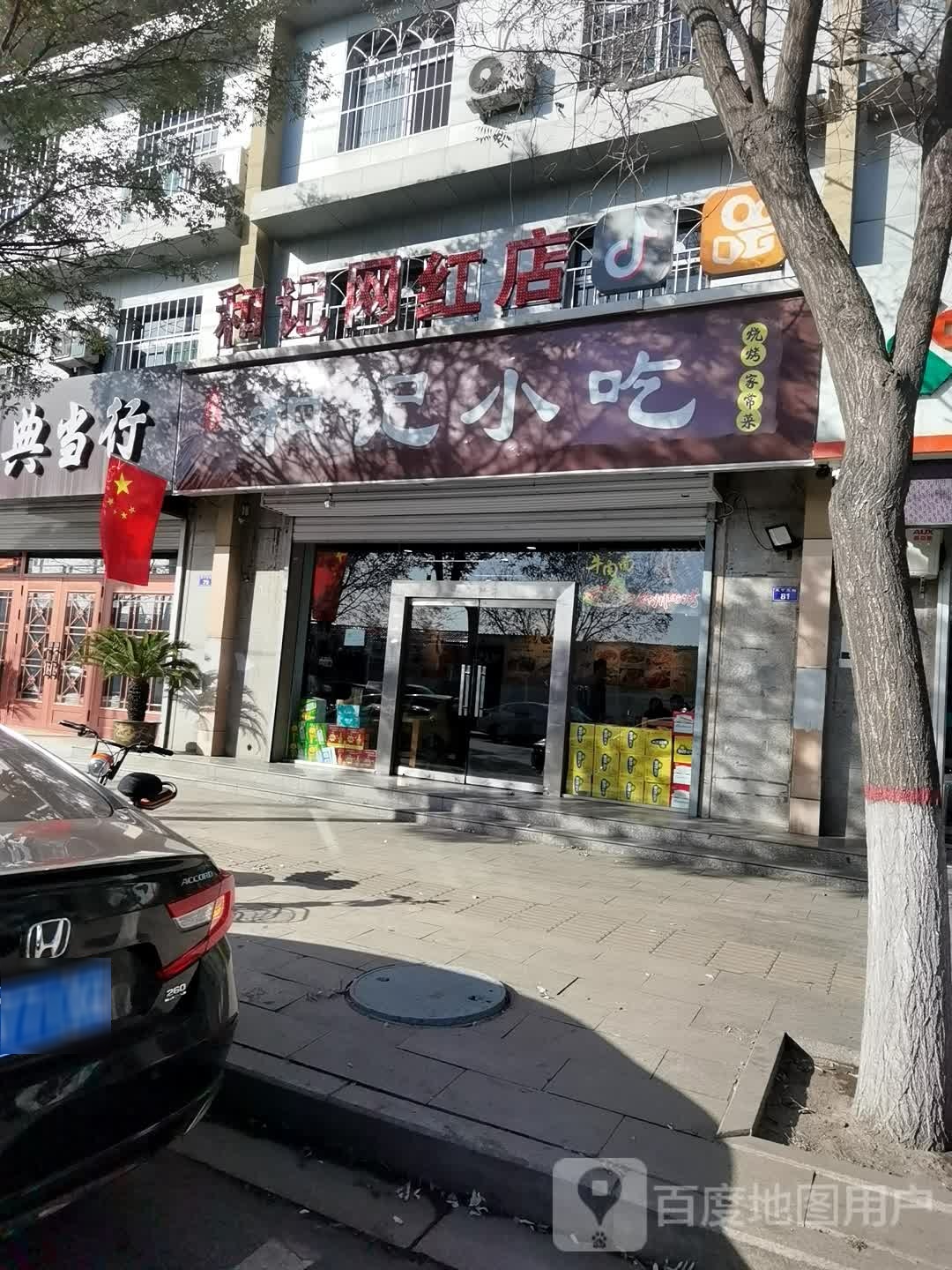 和记小迟