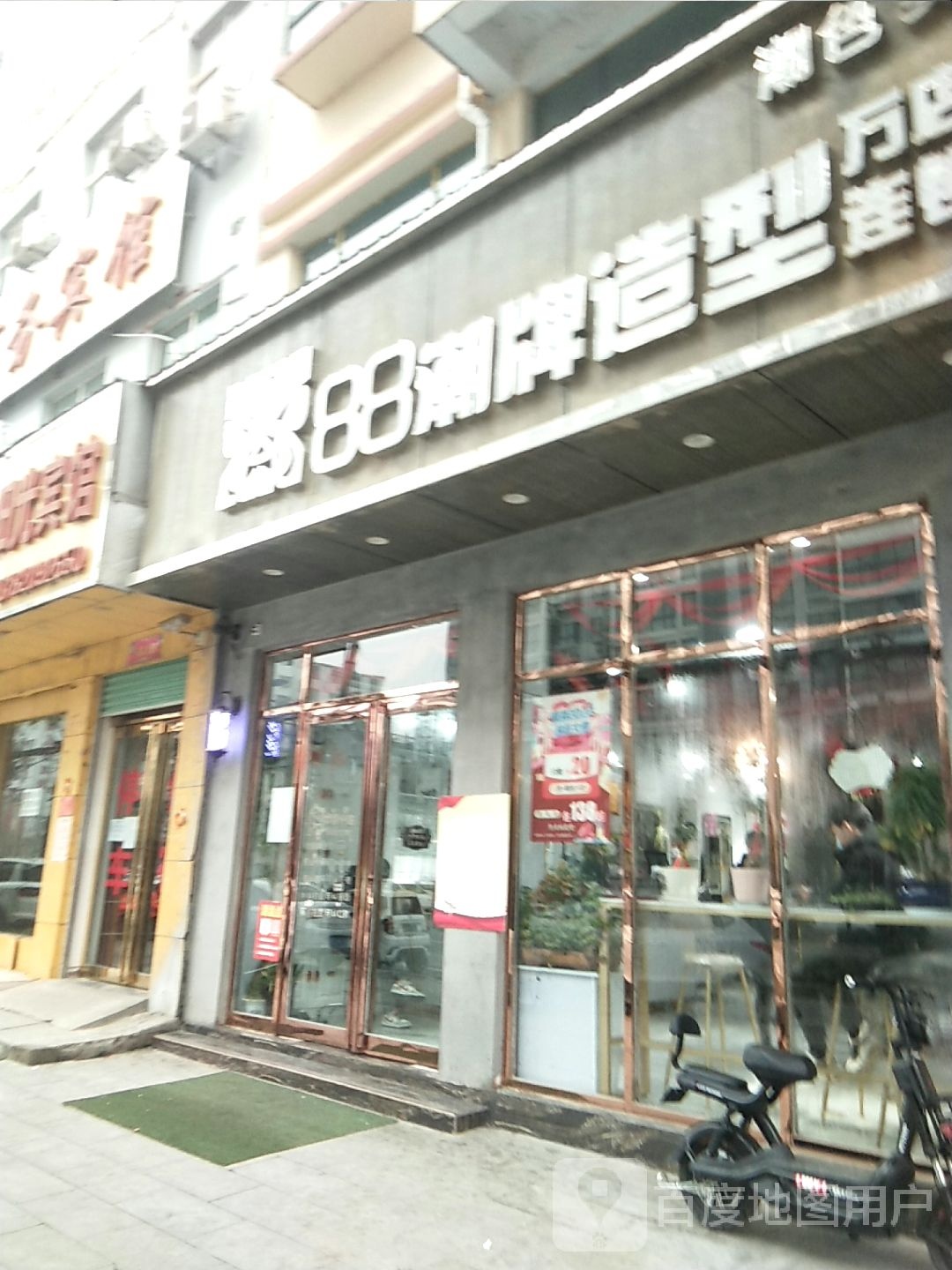 88潮牌造型(万店连锁)