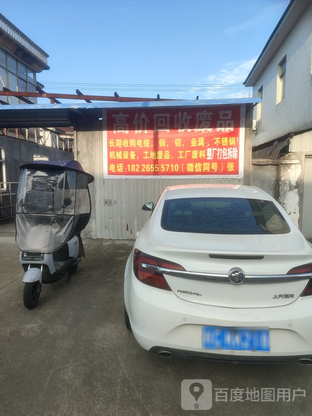 高价回收废品
