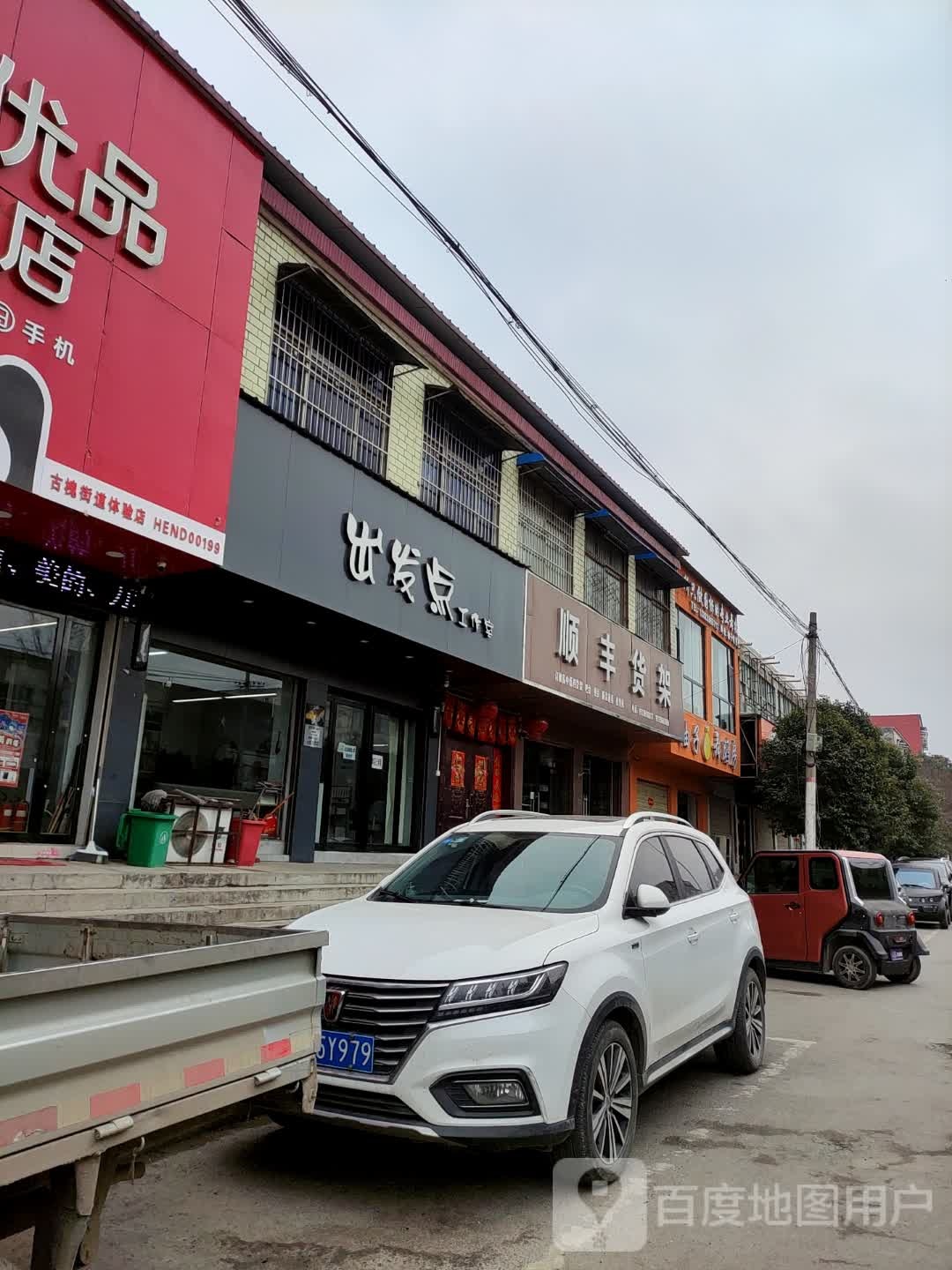 平舆县顺丰货架(挚地大道店)