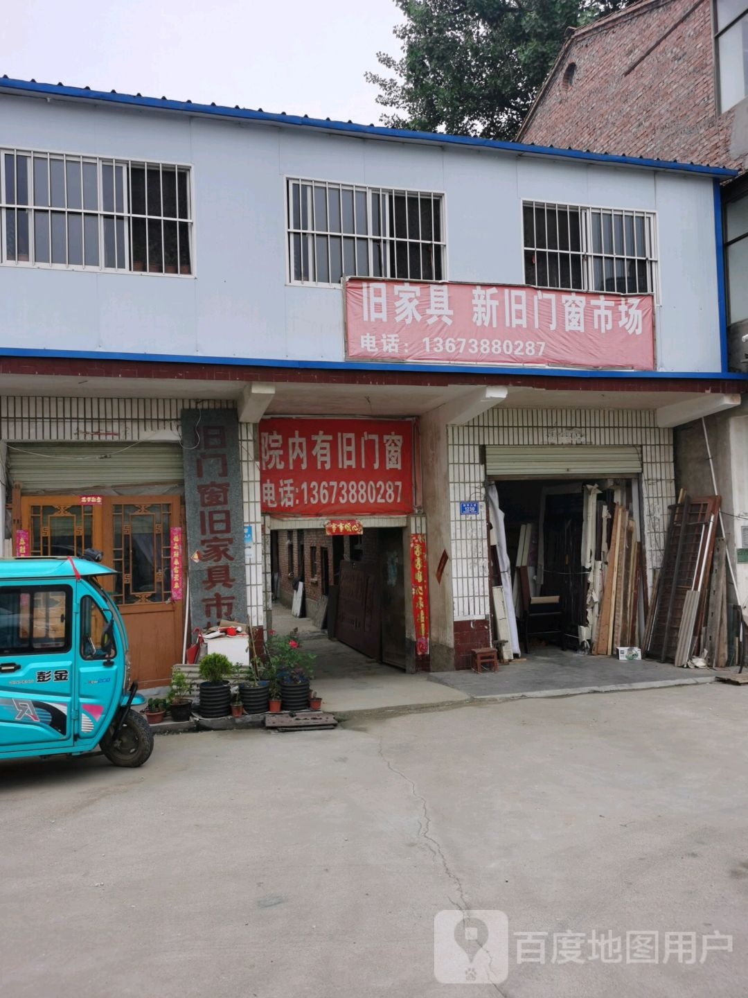 沈丘县旧家具新旧门窗市场