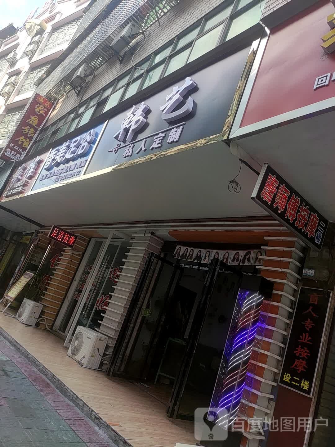 唐师傅按摩