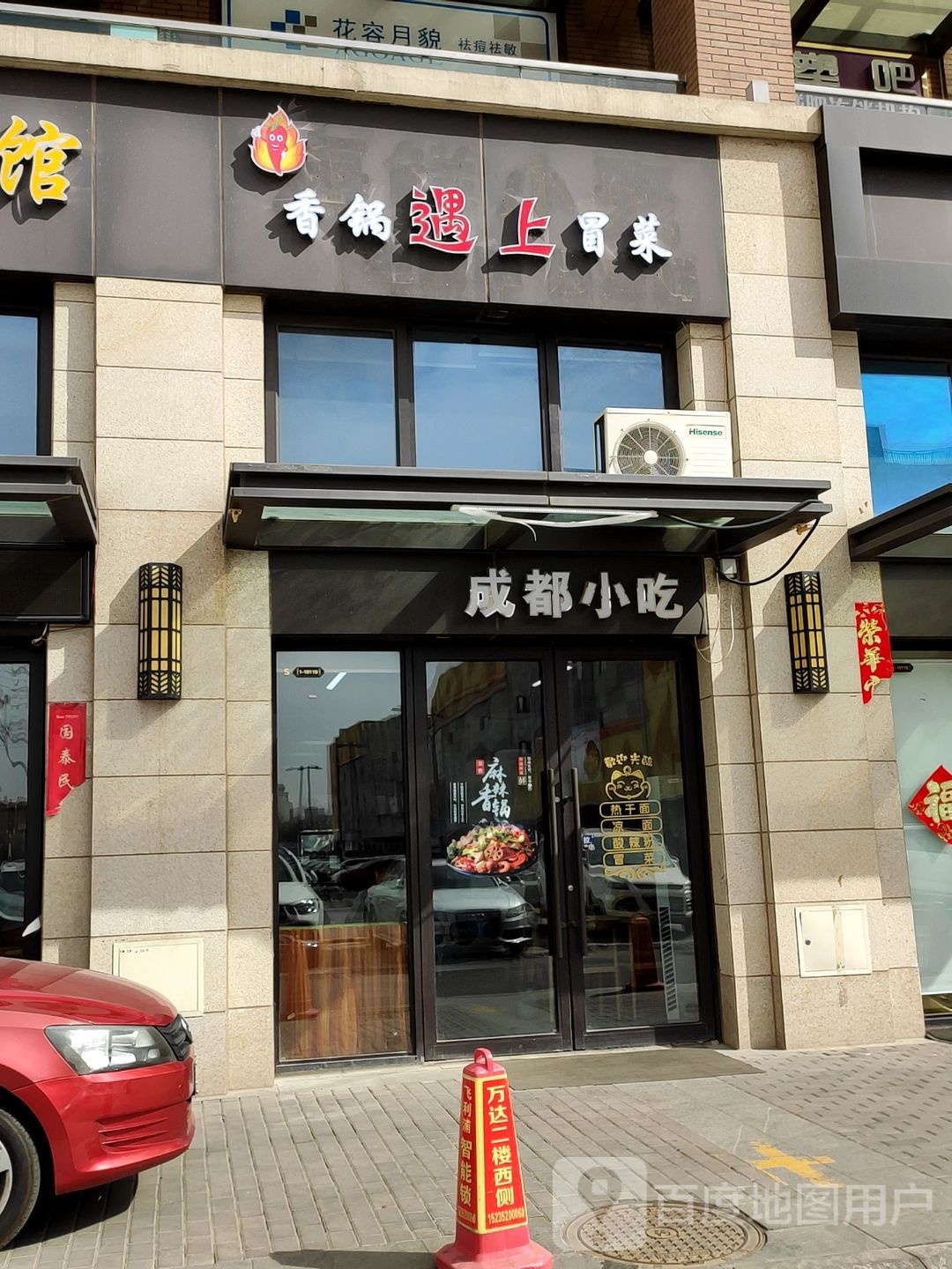 香锅遇上冒菜