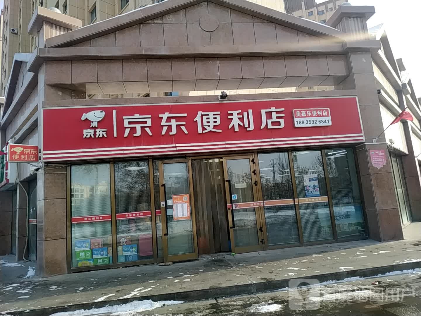 京东遍历店(美嘉乐店)