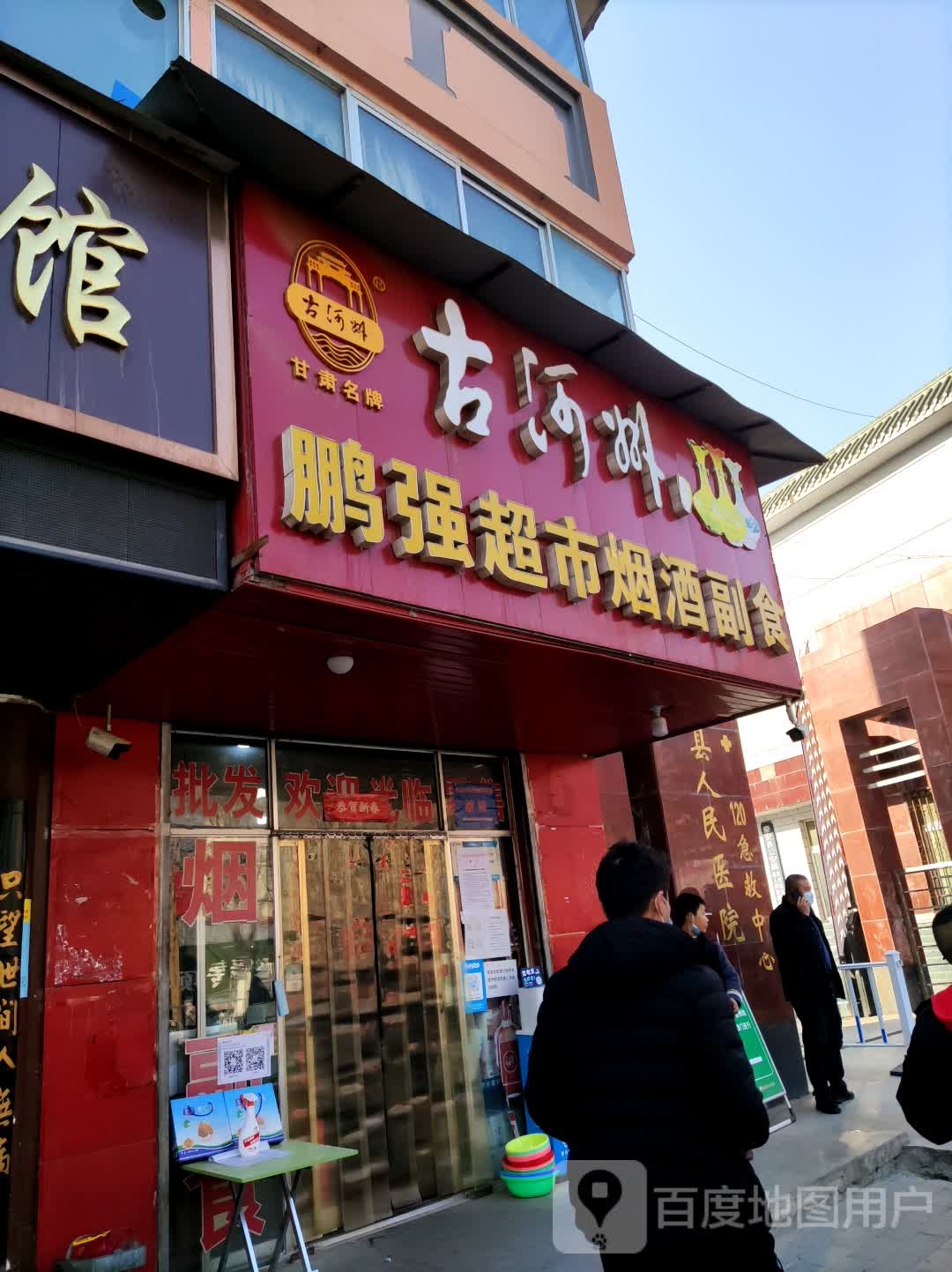 鹏强超市燕娇副食