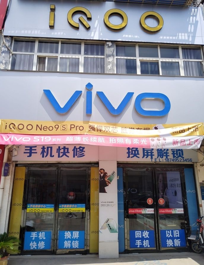 VIVO iQOO(张少先专卖店)