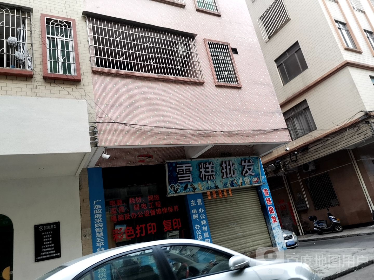 雪糕批发(康泰街店)