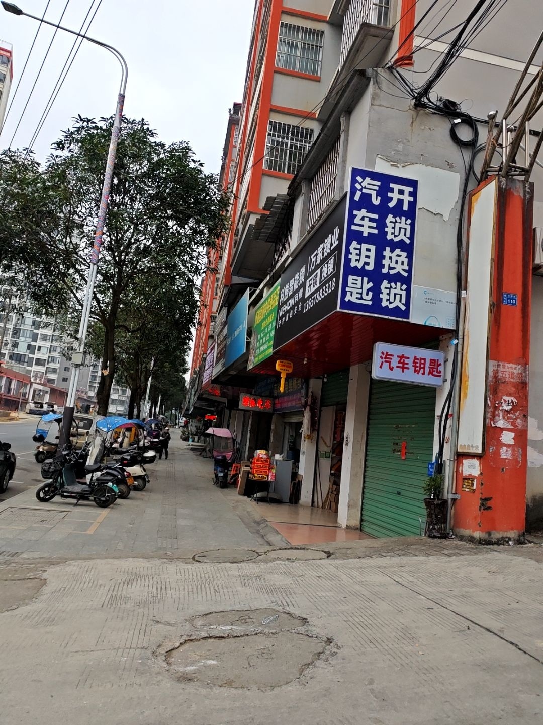 万家锁业(古学路店)