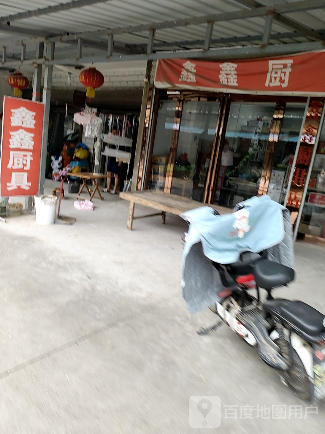 西华县址坊镇鑫鑫厨具店