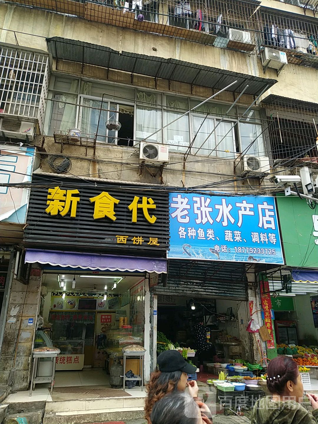 老张水产店